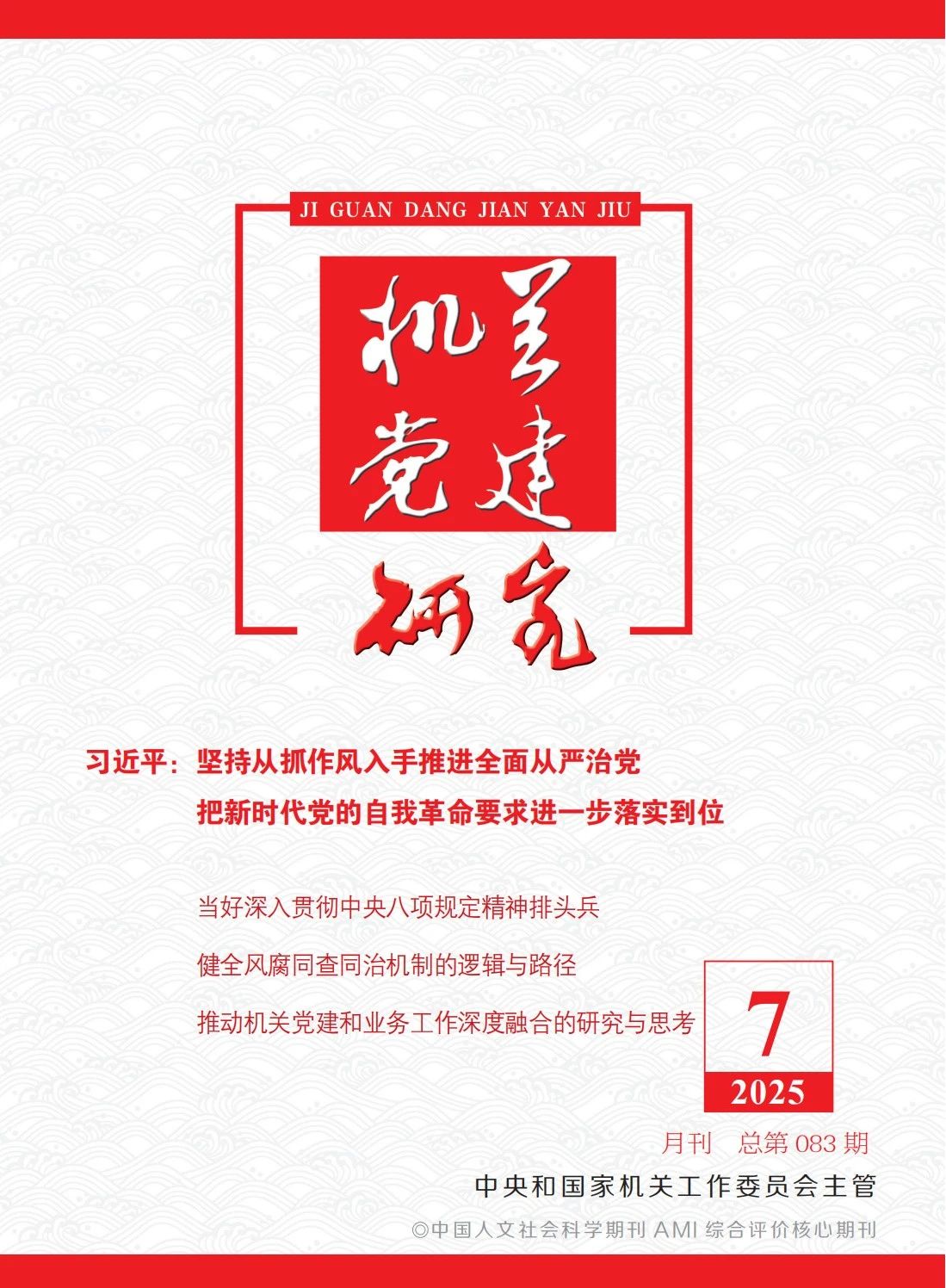 张玉卓、、国资、、央企、、国资委、、书记、、主任、、国企、、企业刷新